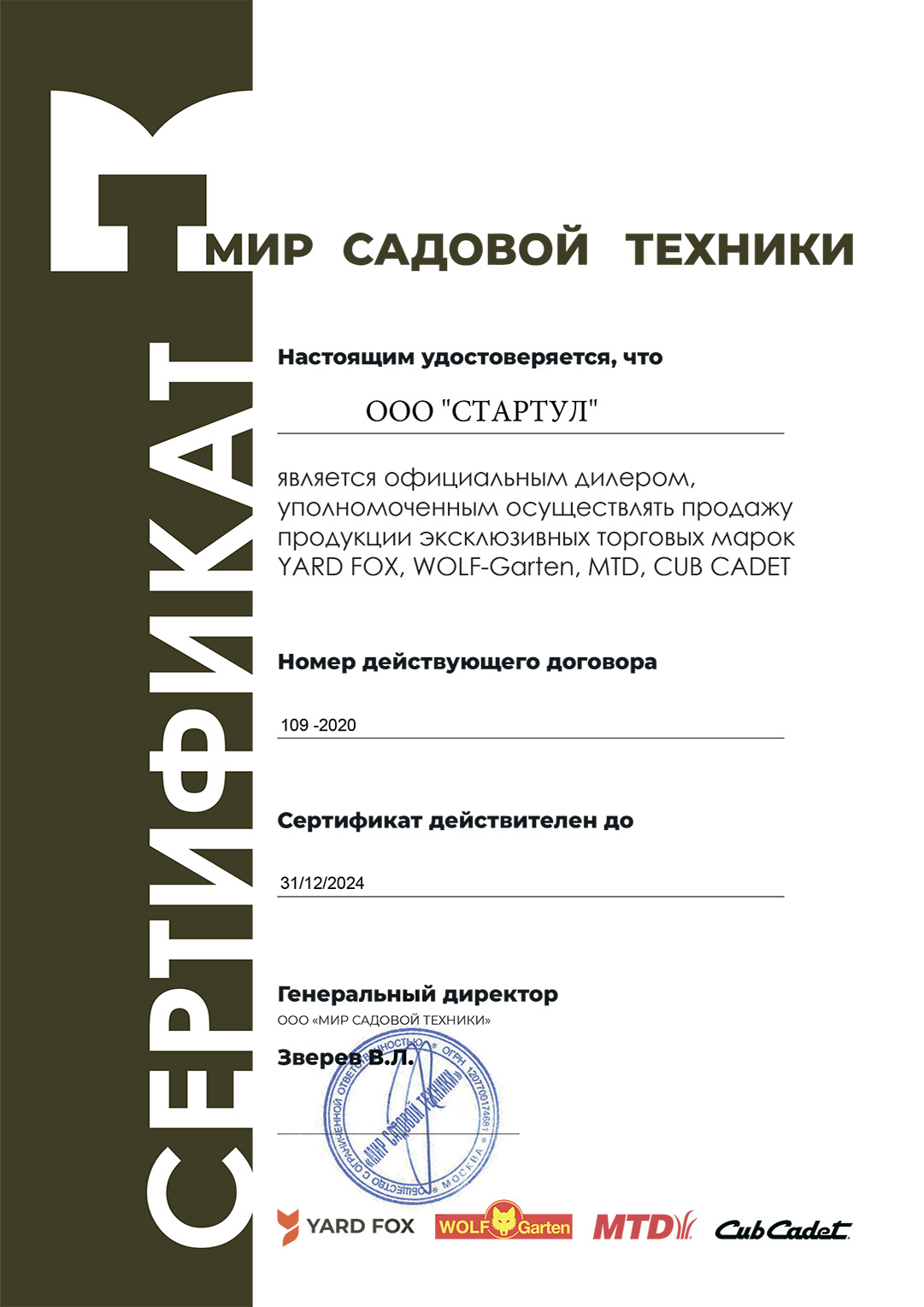 Сертификат официального дилера YARD FOX